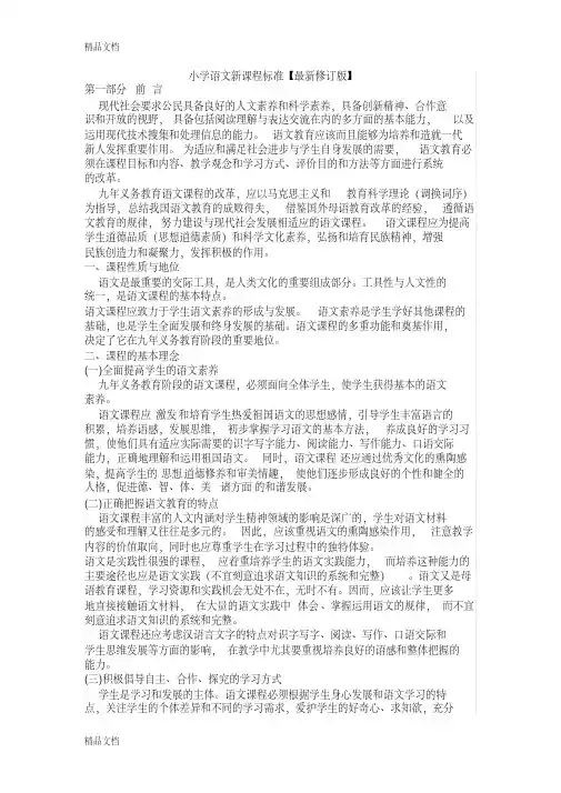 小学语文新课标最新版