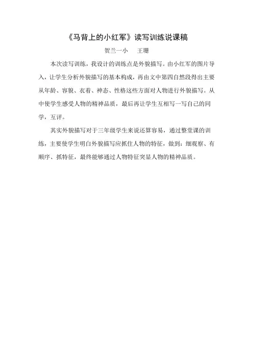 马背上的小红军说课稿