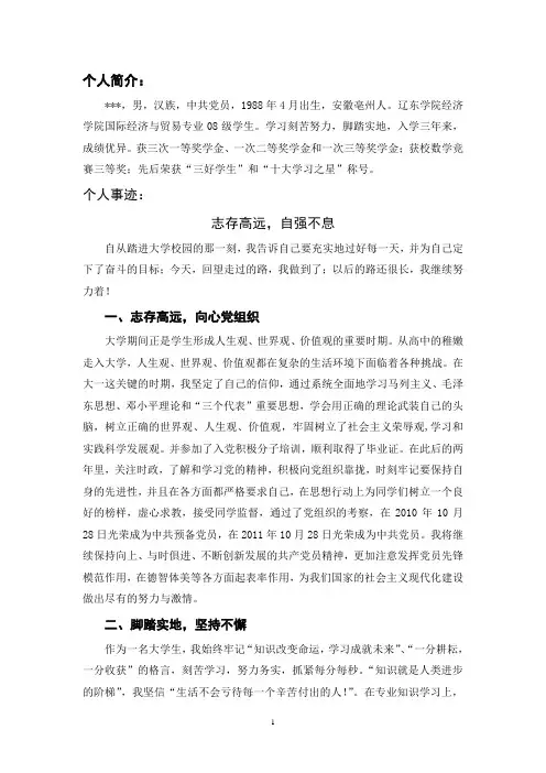 国家奖学金获奖自我介绍和个人事迹范文