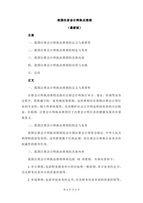 我国注册会计师执业准则