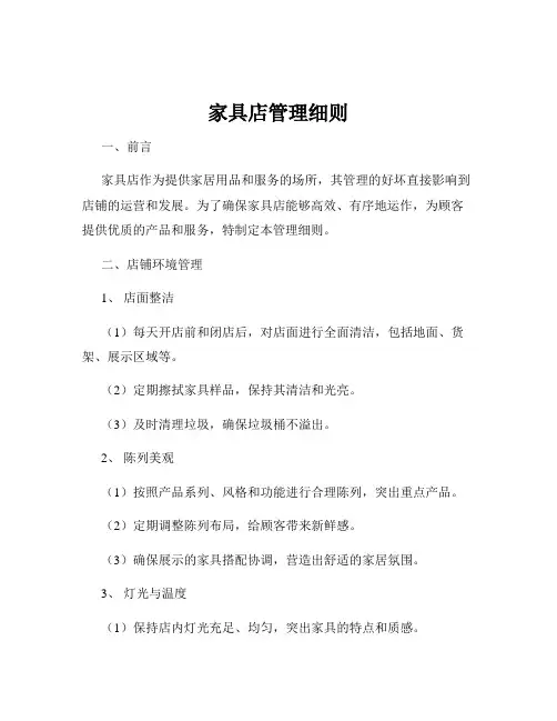 家具店管理细则
