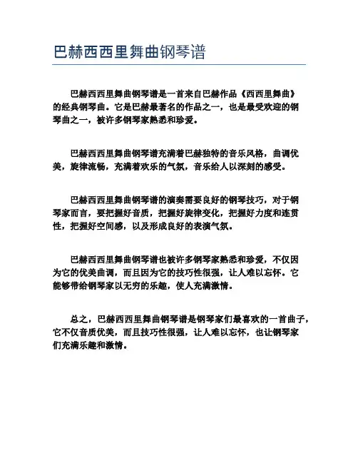 巴赫西西里舞曲钢琴谱
