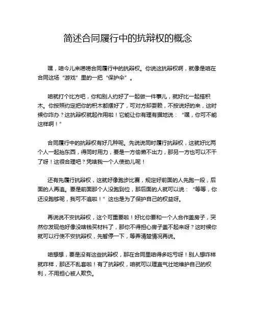 简述合同履行中的抗辩权的概念