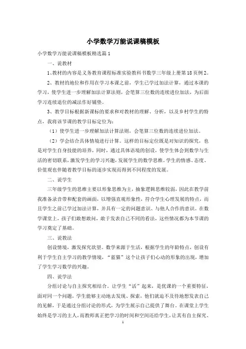 小学数学万能说课稿模板