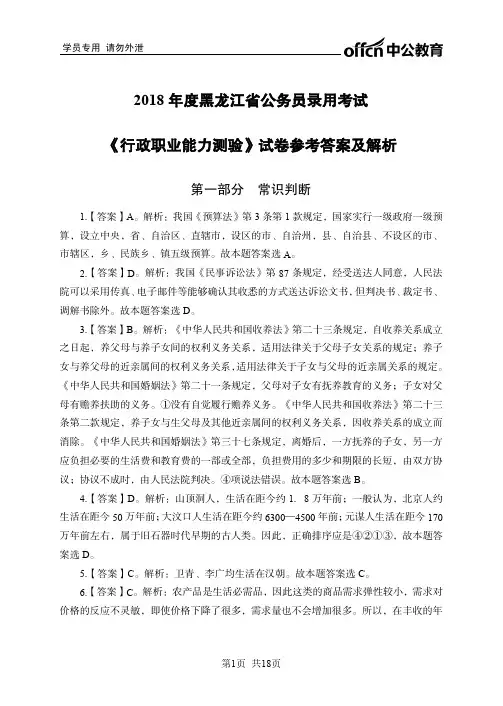 2018年度黑龙江省公务员录用考试