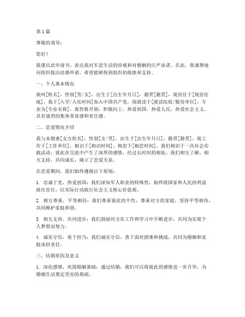 军恋个人结婚申请书模板(3篇)