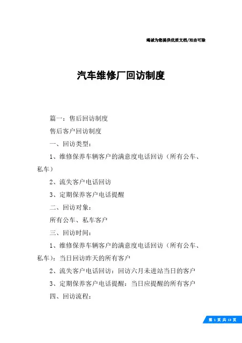 汽车维修厂回访制度