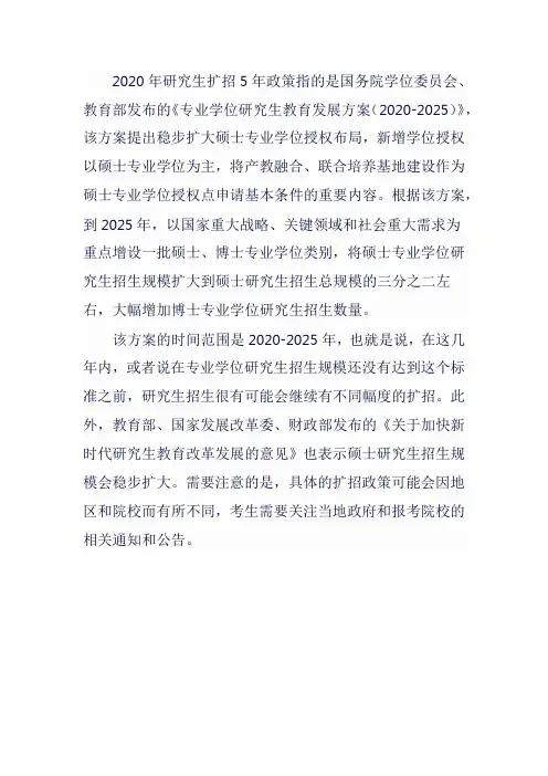 2020年研究生扩招5年政策