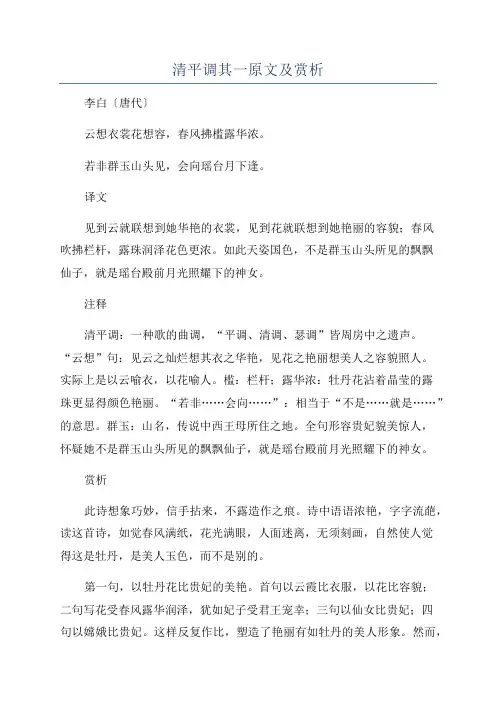 清平调其一原文及赏析