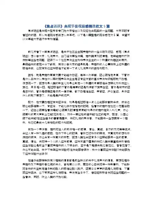 《焦点访谈》央视节目观后感精选范文5篇