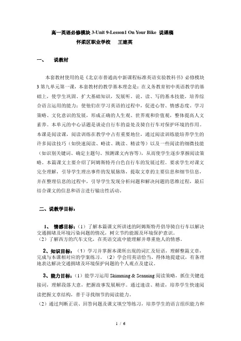 北师大版高一英语必修模块3说课稿