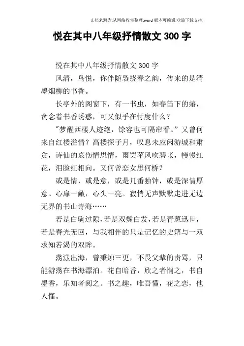 悦在其中八年级抒情散文300字