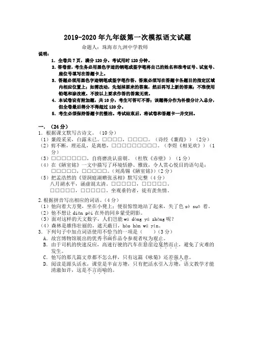 2019-2020年九年级第一次模拟语文试题