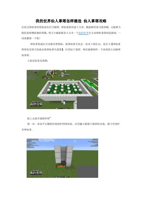 我的世界仙人掌塔怎样建造 仙人掌塔攻略
