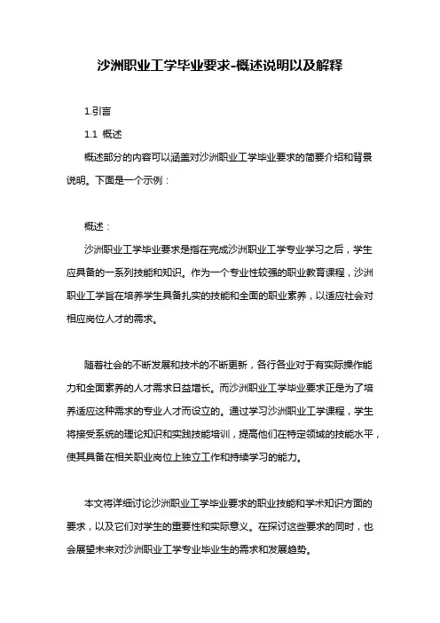 沙洲职业工学毕业要求-概述说明以及解释