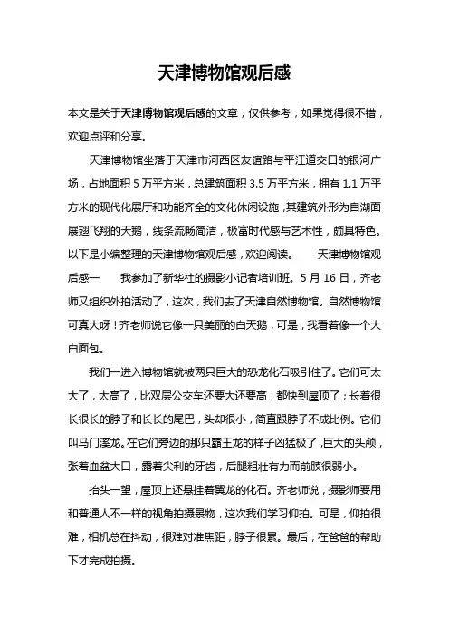 天津博物馆观后感