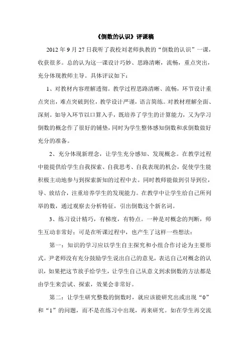 倒数的认识