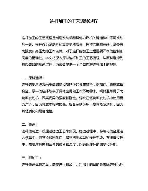 连杆加工的工艺流转过程