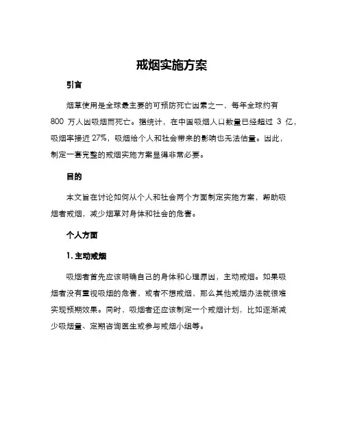 戒烟实施方案
