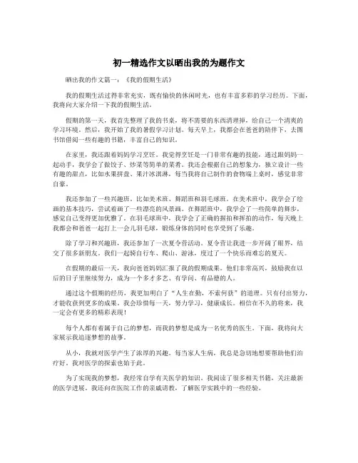 初一精选作文以晒出我的为题作文