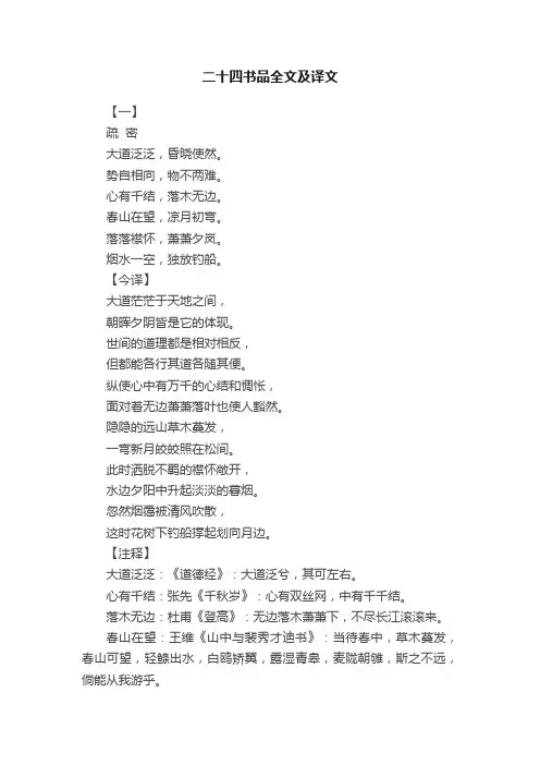 二十四书品全文及译文
