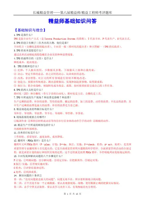 精益师基础知识