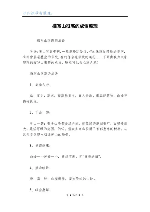 描写山很高的成语整理