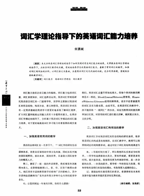 词汇学理论指导下的英语词汇能力培养