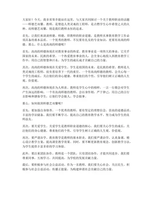 教师德艺双馨演讲稿