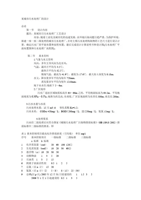 某城市污水处理厂的设计