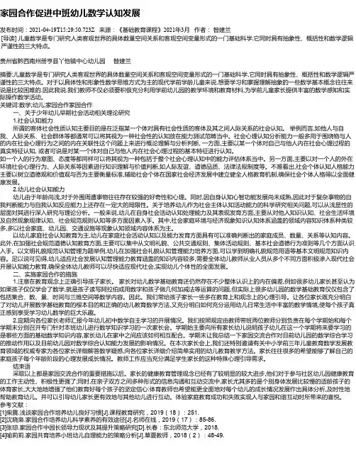 家园合作促进中班幼儿数学认知发展