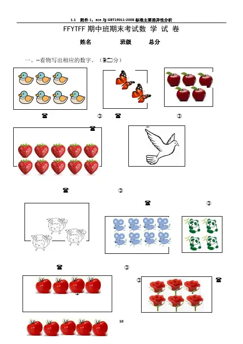 幼儿园中班试卷大全28536