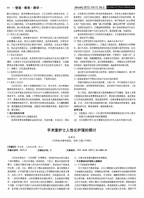 手术室护士人性化护理的探讨