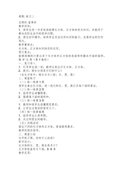 新北师大版五年级数学上册《 小数除法  练习二》优质课教案_1
