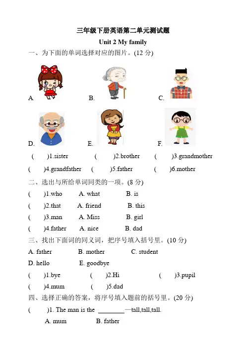 PEP人教小学英语三年级上册unit2 my family单元测试题(含答案)