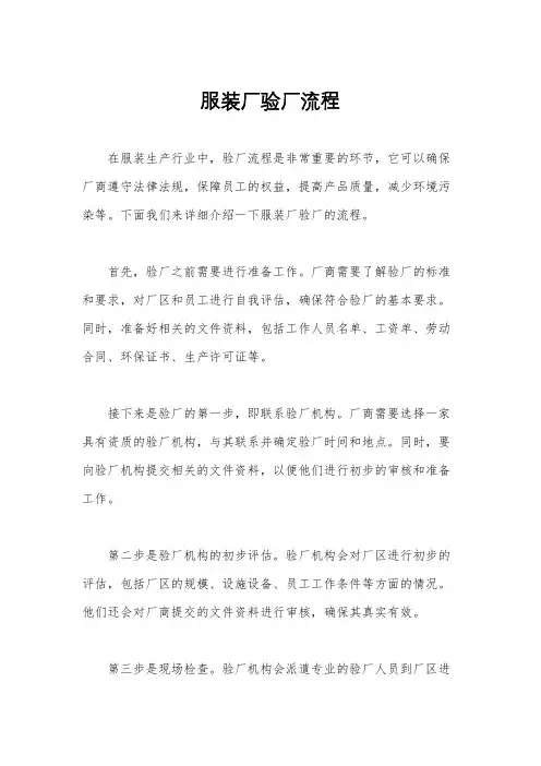 服装厂验厂流程