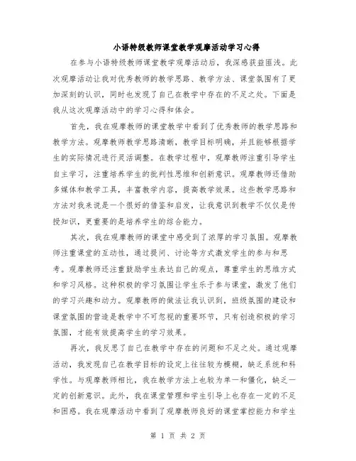 小语特级教师课堂教学观摩活动学习心得