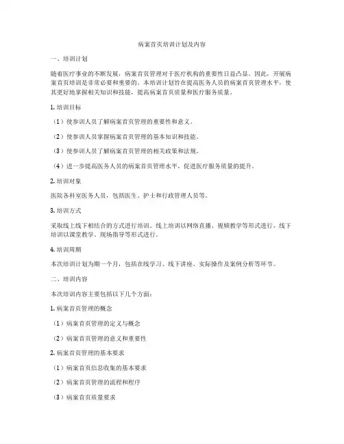 病案首页培训计划及内容