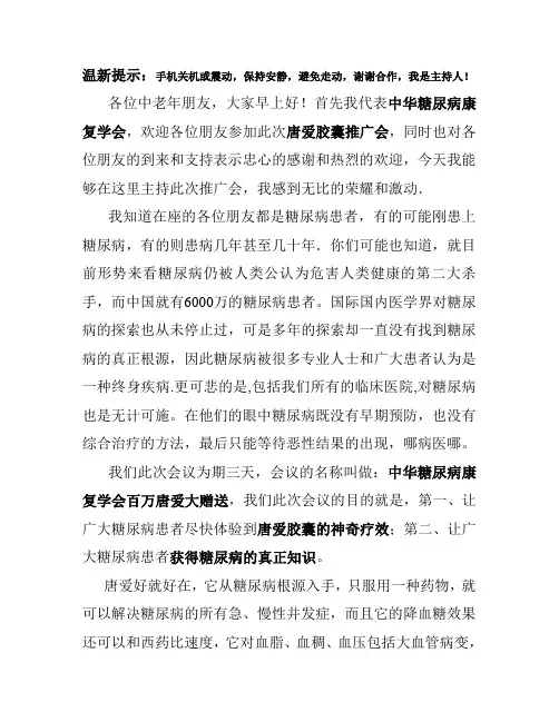 糖爱三天主持稿
