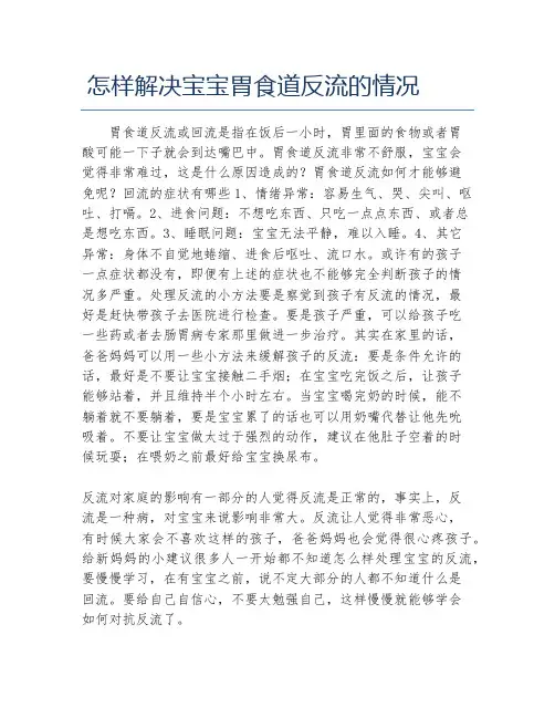 怎样解决宝宝胃食道反流的情况