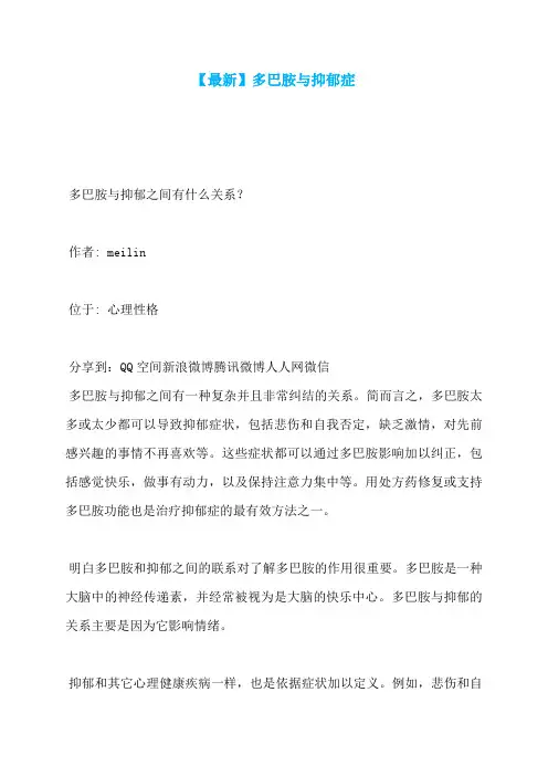 【最新】多巴胺与抑郁症