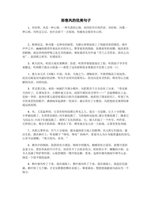 形容风的优美句子
