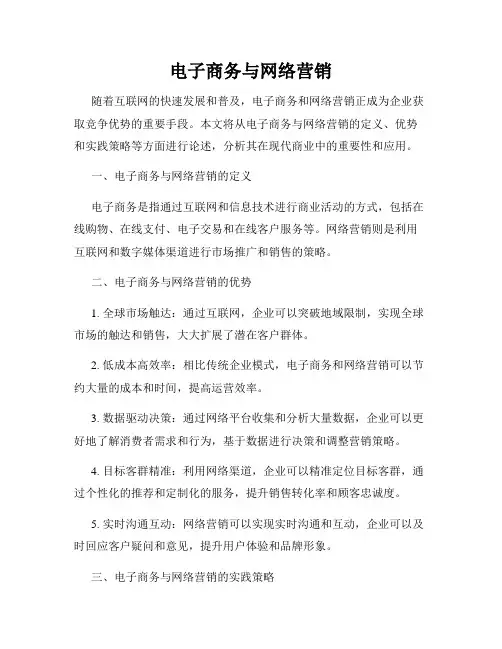 电子商务与网络营销