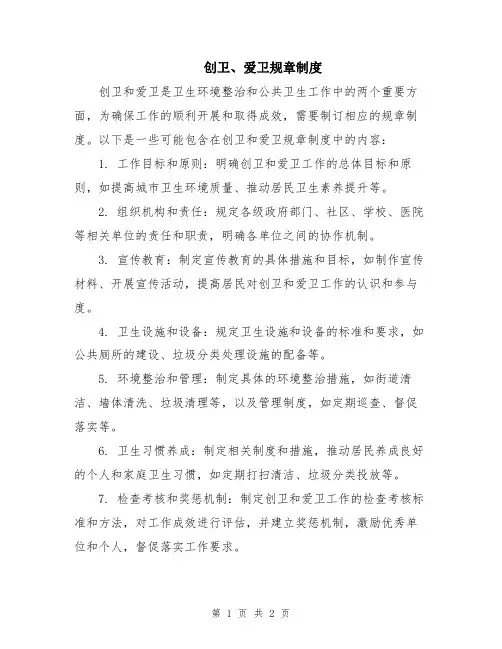 创卫、爱卫规章制度