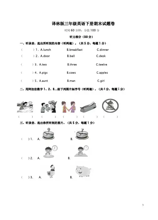 译林版三年级英语下册期末试题卷附听力材料及答案解析