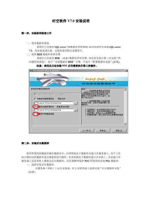 时空软件V7.0版安装说明