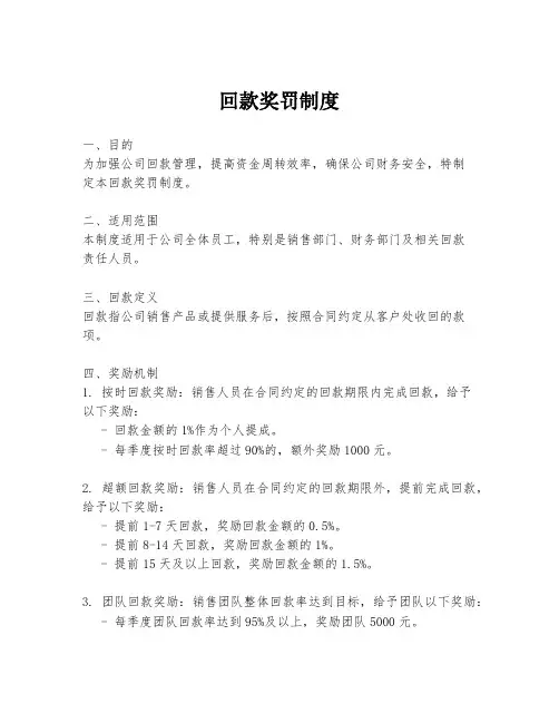 回款奖罚制度