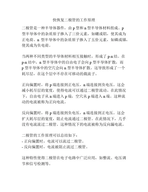 快恢复二极管的工作原理