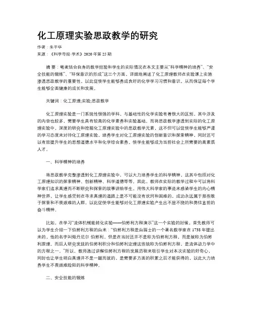 化工原理实验思政教学的研究