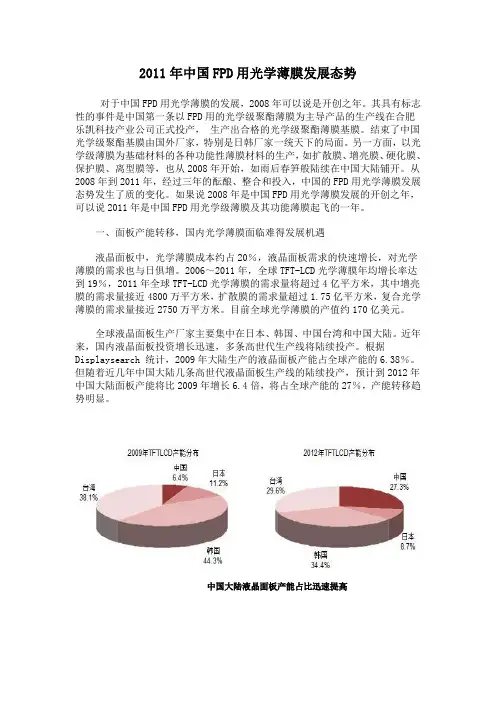 2011年中国光学薄膜发展态势20110806